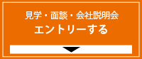 エントリーする